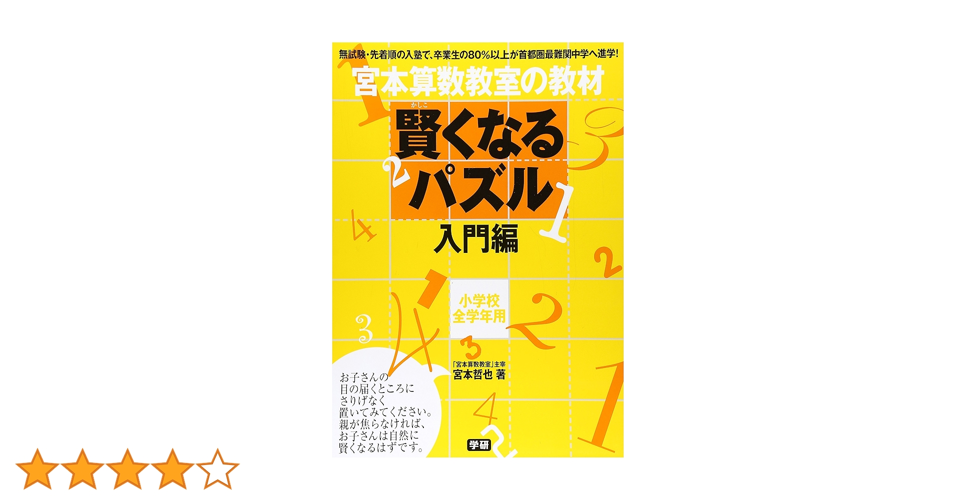 【未記入・断裁済】宮本算数教室の教材 賢くなる算数 たんていパズル　全26冊 未記入・断裁済】宮本算数教室の教材 賢くなる算数 たんてい